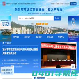 烟台市市场监督管理局（知识产权局）