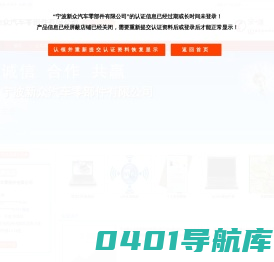 宁波新众汽车零部件有限公司