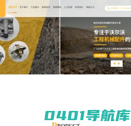 徐州沃尔沃挖机配件,VOLVO挖掘机配件,沃尔沃遍达配件-徐州禾晟工程机械有限公司