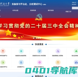 河海大学实验室与平台处