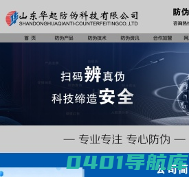 华起防伪科技