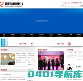 佛山市南方消防电力工程有限公司|南方消防|南方消防电力