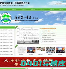 淮南第一中学信息公开网