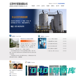 _江苏中宇贸易有限公司