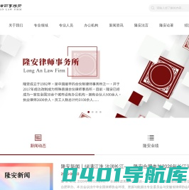 隆安律师事务所-