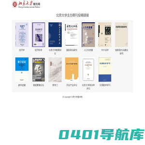 北京大学主办期刊投稿链接