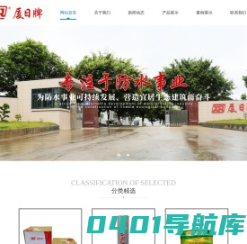 厦门市厦日防水工程有限公司