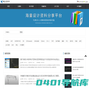 爱毕业设计网_优秀的大学生毕业设计网站