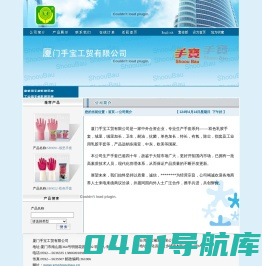 厦门手宝工贸有限公司
