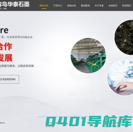 石墨粉-石墨纸-纳米石墨粉-胶体石墨-青岛华泰