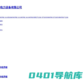 温州亿航电力设备有限公司