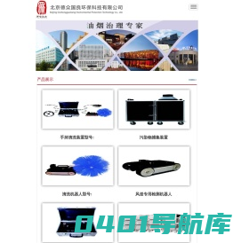 北京德众国良环保科技有限公司
