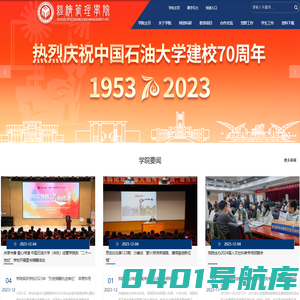 中国石油大学（华东）经济管理学院