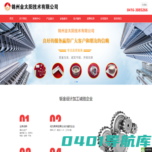锦州金太阳技术有限公司