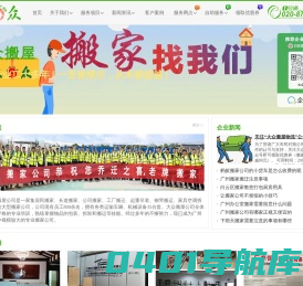 广州大众搬家公司-广州搬家公司电话价格咨询-大众搬屋