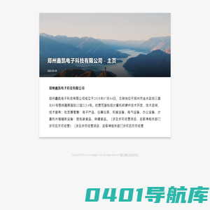 郑州鑫凯电子科技有限公司 - 主页