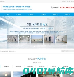 冷库安装工程_北京冷库安装_北京冷库工程-河北铭城制冷设备有限公司
