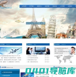 北京鸿途国际航空服务有限公司