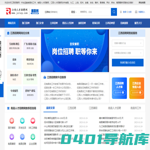 江西招聘网-江西人才网-易职邦旗下江西南昌人才招聘网