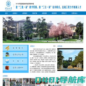 2018国家教学成果奖申报（工程力学）