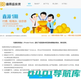 鑫鼎盛投资有限公司