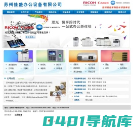 数码复合机、工程复印机、数码印刷机、打印机、传真机、耗材、苏州佳盛办公设备有限公司_