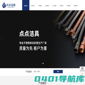 不锈钢淋浴管厂家_淋浴花洒喷头软管-余姚市点点洁具有限公司