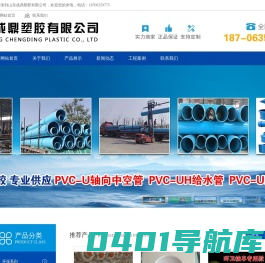 PVC-UH管_PVC-UH给水管_PV-UH排水管_PVC-U双层中空管_PVC-O管_PVC-UH管件-山东成鼎塑胶有限公司
