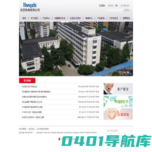 杭芝机电有限公司