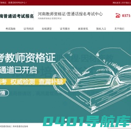 河南教师资格考试报名,河南教资面试——河南前程教育科技有限公司