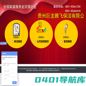 贵阳正规家政_贵阳家政服务_贵州外墙清洗_保姆月嫂育婴师-贵阳家政公司