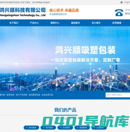 吸塑定制-吸塑包装-吸塑厂家-吸塑托盘-厚片吸塑-鸿兴顺包装