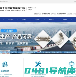 江苏天宇波纹管有限公司