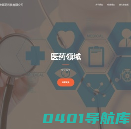 上海传奇医药科技有限公司