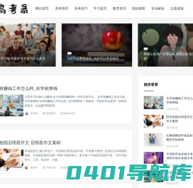 高考录-专注高考信息与技巧