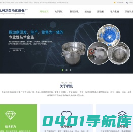 振动盘_电子振动盘_塑胶振动盘_五金螺丝振动盘_无锡九洲龙自动化设备厂