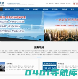 武汉君威物流有限公司-武汉物流_武汉物流专线_武汉物流公司_武汉货运公司_武汉物流运输-武汉长途搬家公司_武汉托运公司_武汉专线物流_武汉大件运输公司_武汉物流公司电话_武汉物流公司查询_武汉物流公司哪家好_武汉行李托运_武汉电瓶车电动车物流_返程车回程车物流