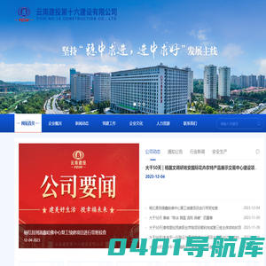 云南建投十六公司