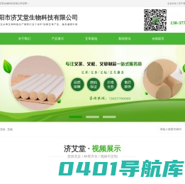 艾条-艾条批发-艾柱-艾草-艾绒-南阳市济艾堂生物科技有限公司