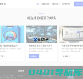 吾爱联机系统 - 高效铁锈战争远程联机 | 流控 & 网络优化服务