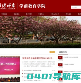 学前教育学院欢迎您！
