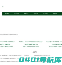 首页 | 中山大学学报编辑部（期刊管理中心）