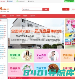 一元网_地摊货源|二元店批发|10元店加盟|义乌小商品批发市场