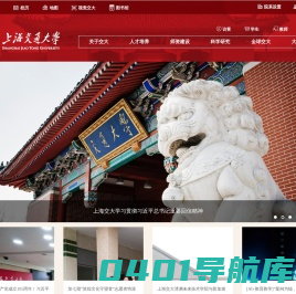 上海交通大学中文主页门户网站