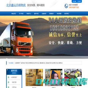 北京鑫运昌顺物流有限公司