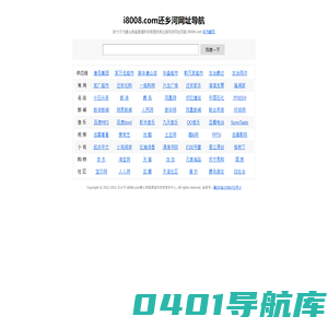 i8008.com还乡河网址导航