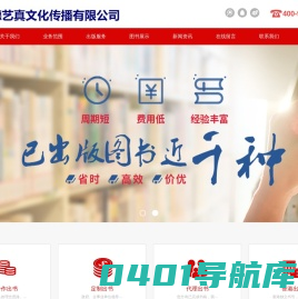 名人百科营销(自费出书/私人订制/个人回忆录/图书策划/期刊论文代发)-程德易真品牌策划