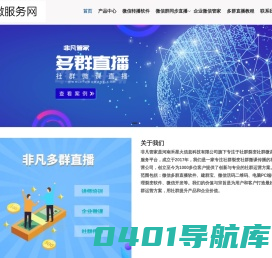 【非凡管家】-微信转播软件|微信群同步直播|微信多群语音转播  -  禾星火科技