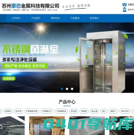单机除尘器|医用器械柜|不锈钢更衣柜|不锈钢风淋室|净化车间工程厂家-豪恣金属