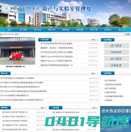 浙江财经大学资产与实验室管理处